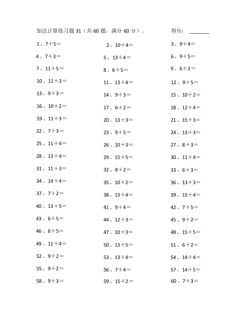 小学数学20以内加法第31~50篇