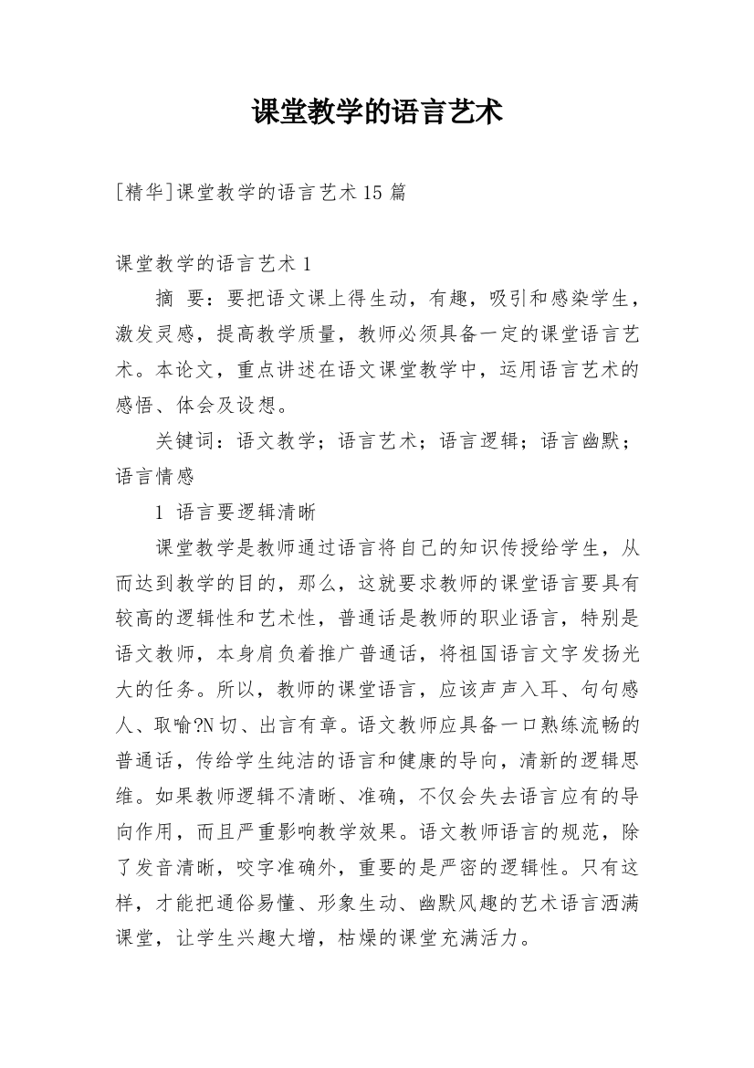 课堂教学的语言艺术_3