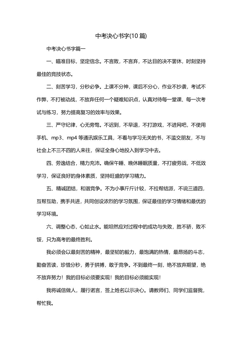 中考决心书字10篇