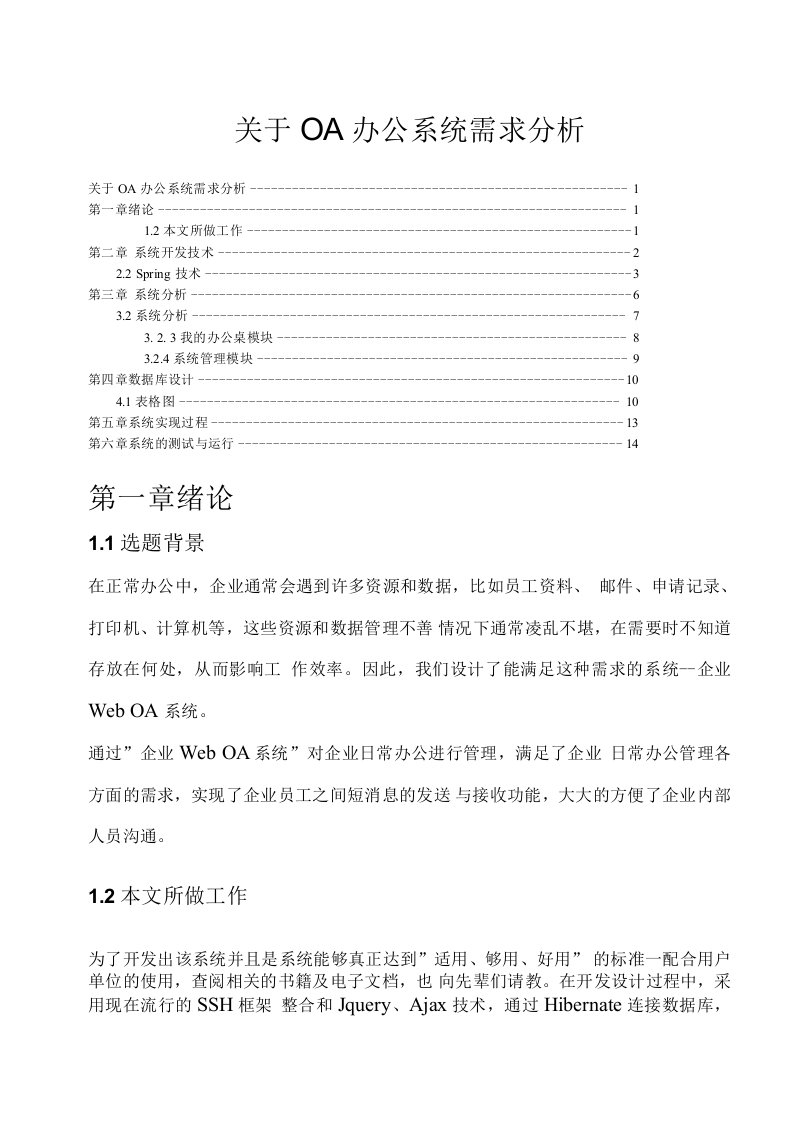 oa办公系统需求分析