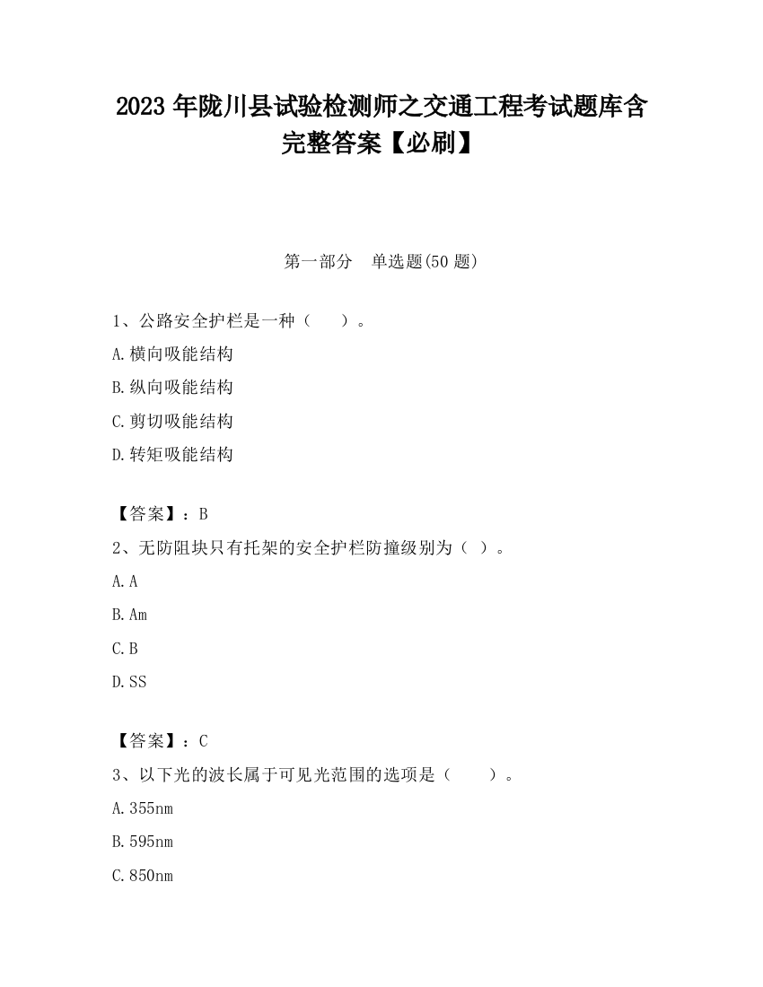 2023年陇川县试验检测师之交通工程考试题库含完整答案【必刷】