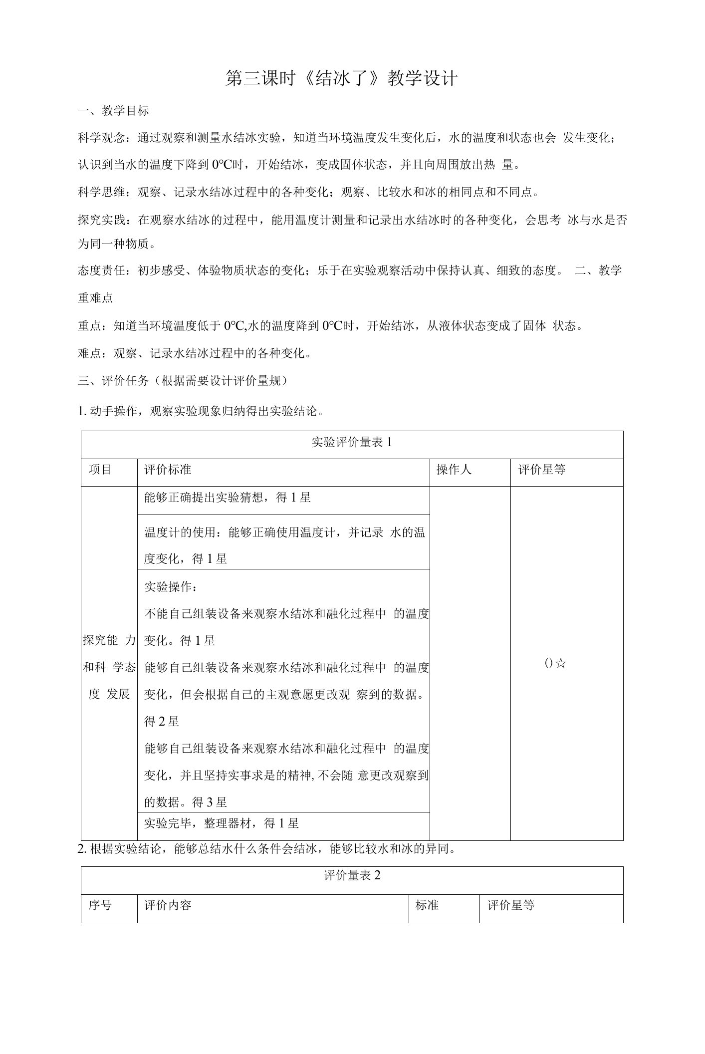 【大单元整体教学】教科版科学三上第一单元《水》第3课