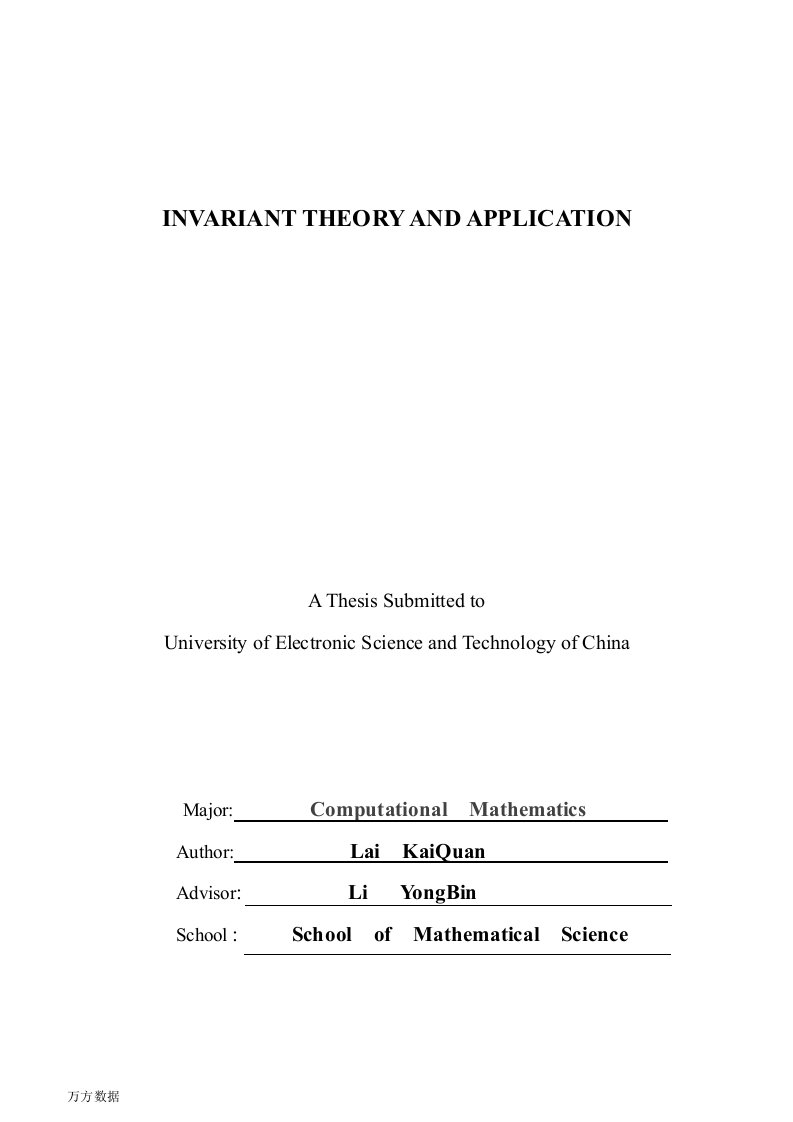 不变量理论及应用-计算数学专业毕业论文