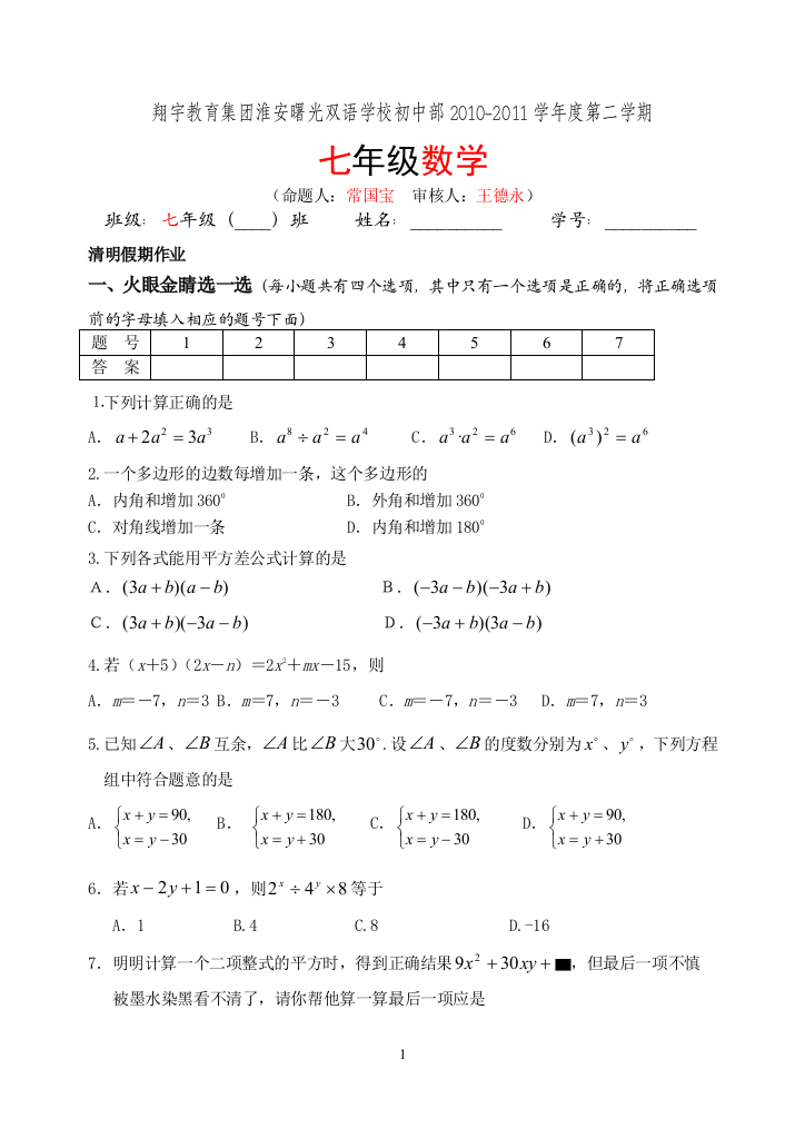 【小学中学教育精选】清明假期作业