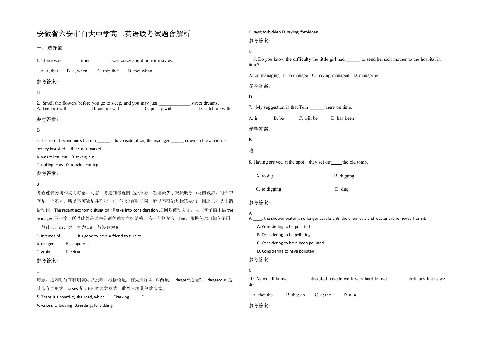 安徽省六安市白大中学高二英语联考试题含解析