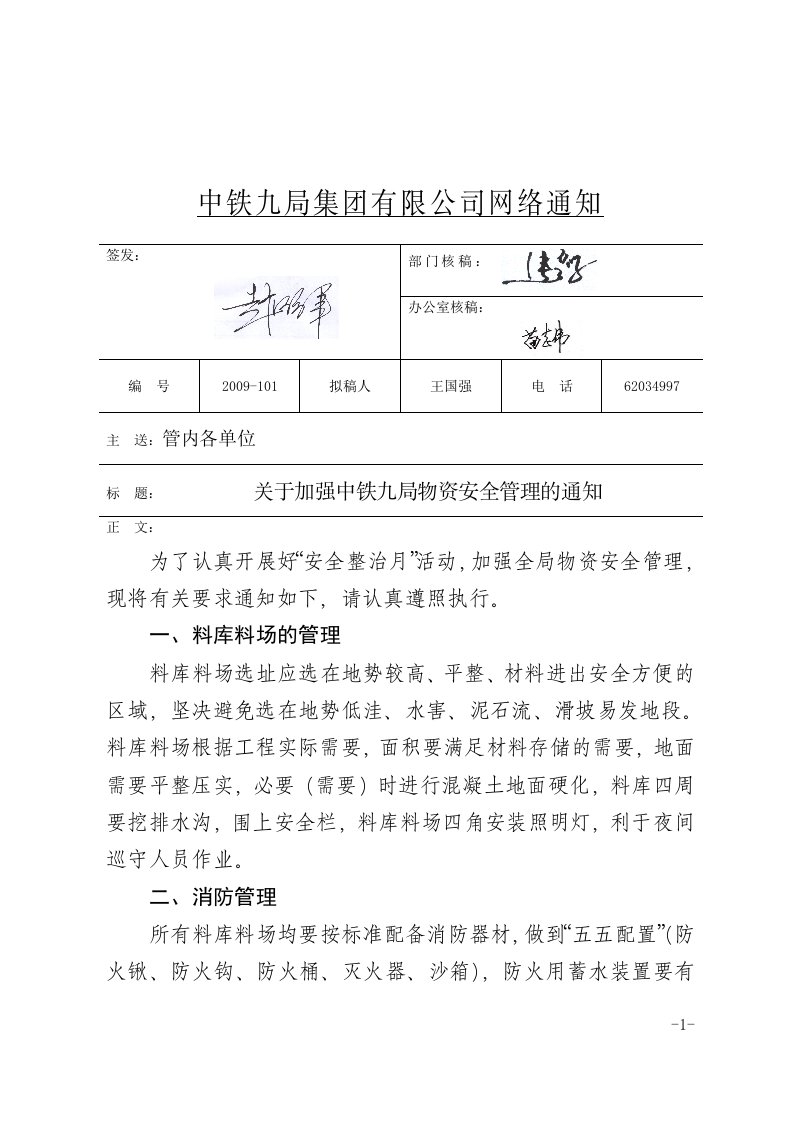 关于加强中铁九局物资安全管理的通知doc-中铁九局集团有