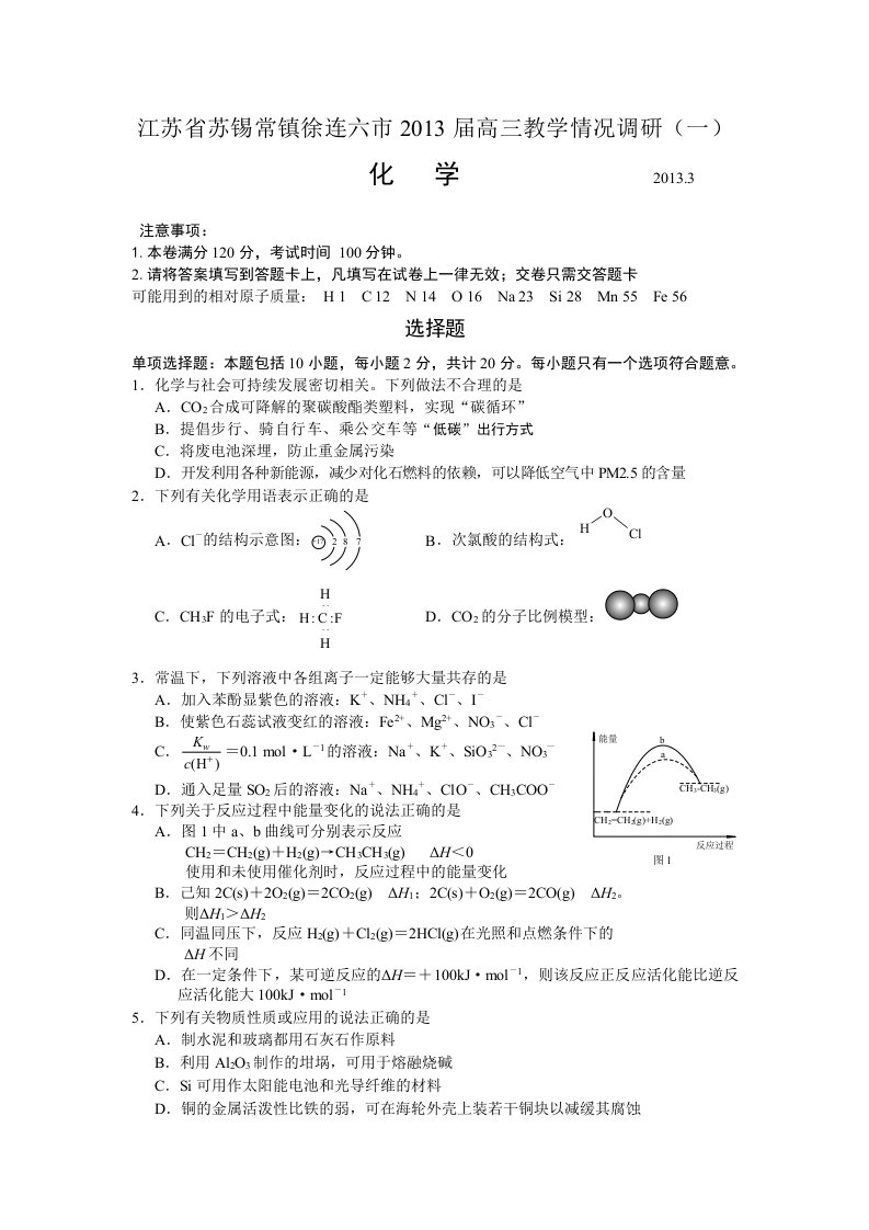 江苏省苏锡常镇徐连六市2013届高三教学情况调研(一)