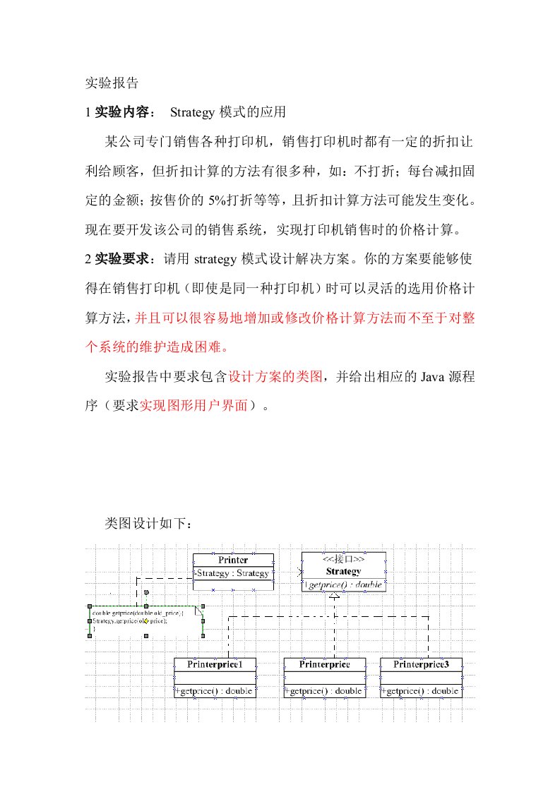 策略模式作业