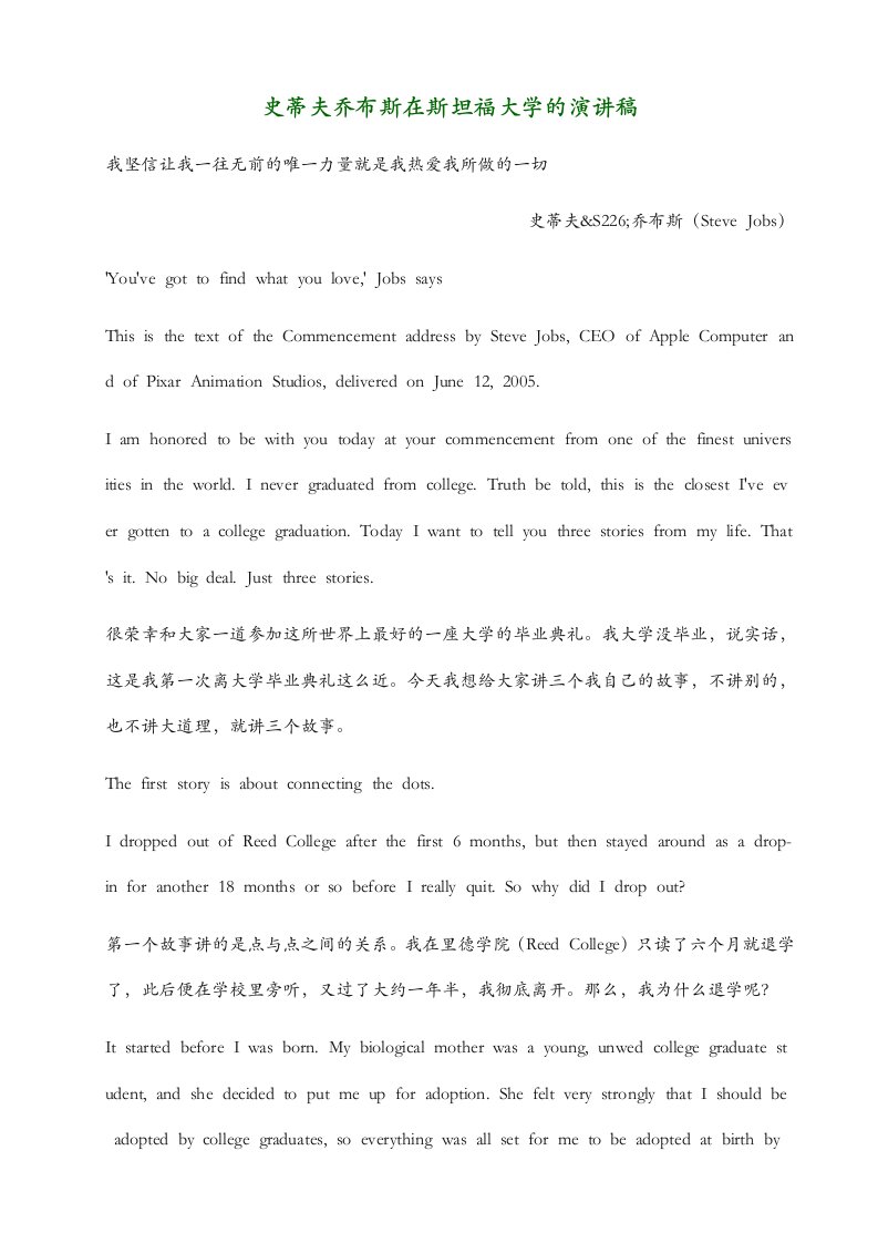 史蒂夫乔布斯在斯坦福大学的演讲稿