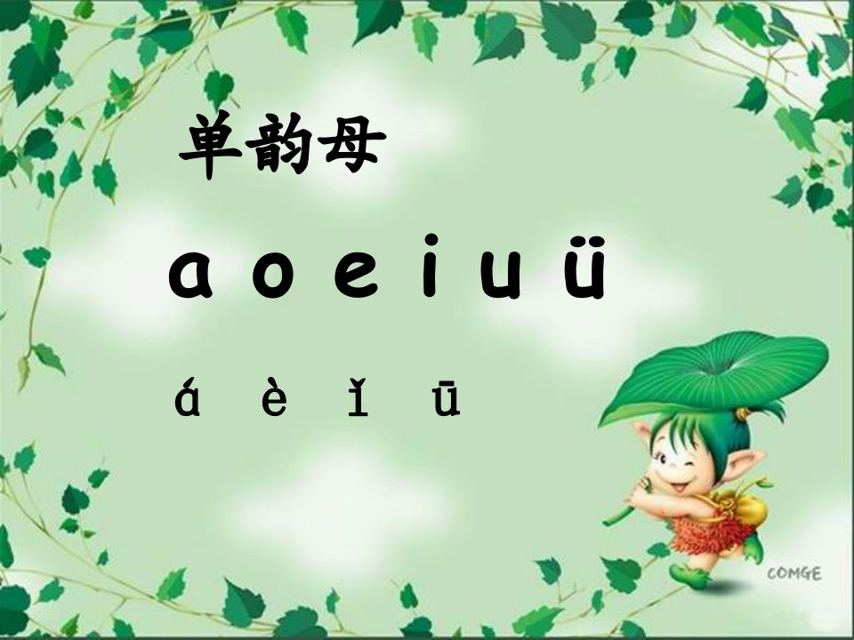 幼儿拼音《ai-ei-ui》课件-一等奖幼儿园名师优质课获奖比赛公开课