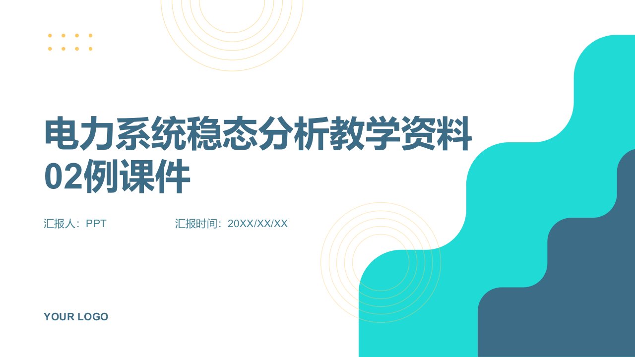 电力系统稳态分析教学资料02例课件