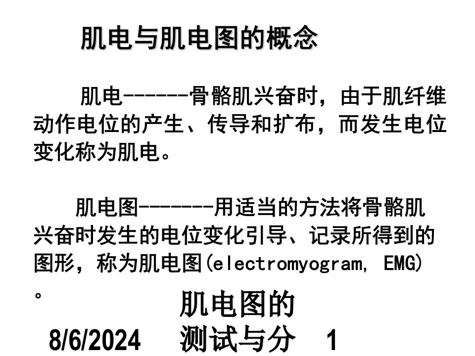 2021年肌电图的测试与分析讲义