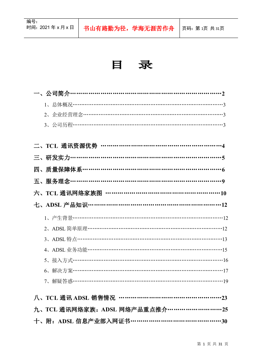 TCL通讯资源优势及其网络家族图