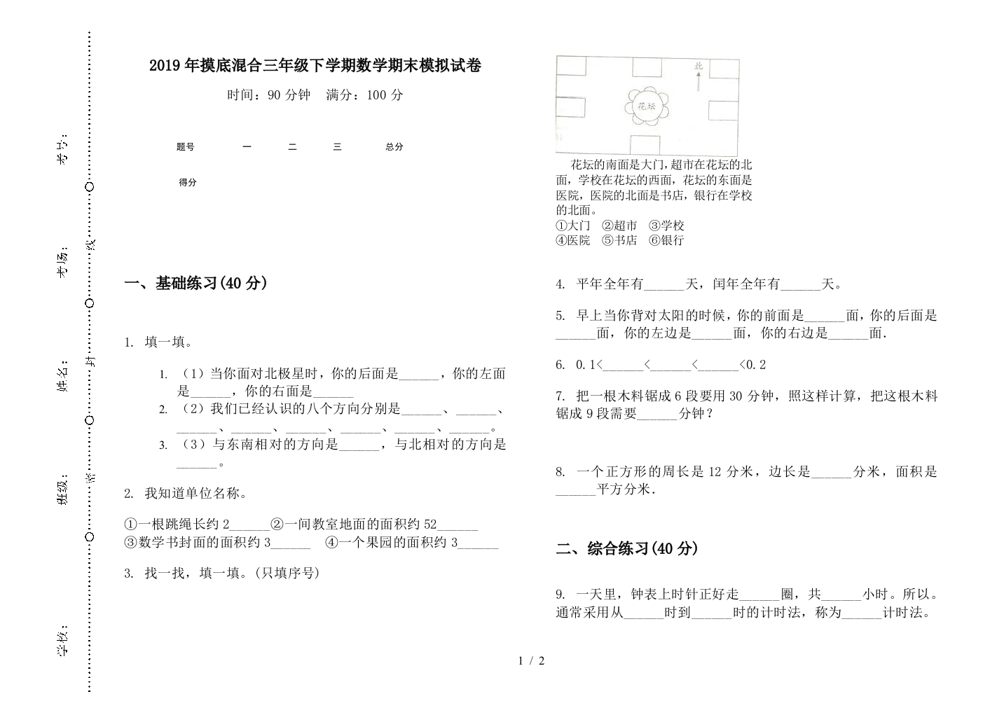 2019年摸底混合三年级下学期数学期末模拟试卷