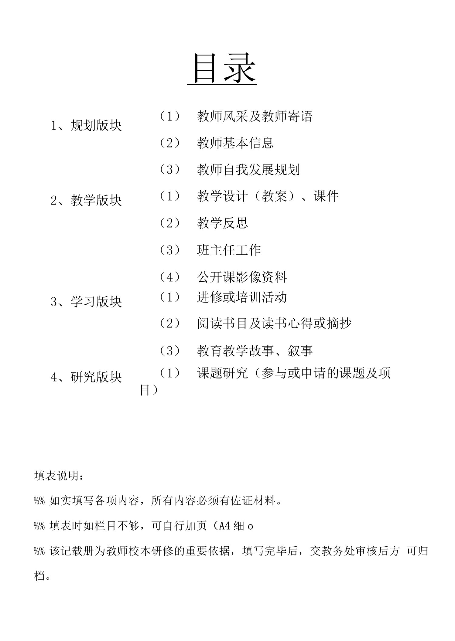 北关逸夫小学教师专业发展档案