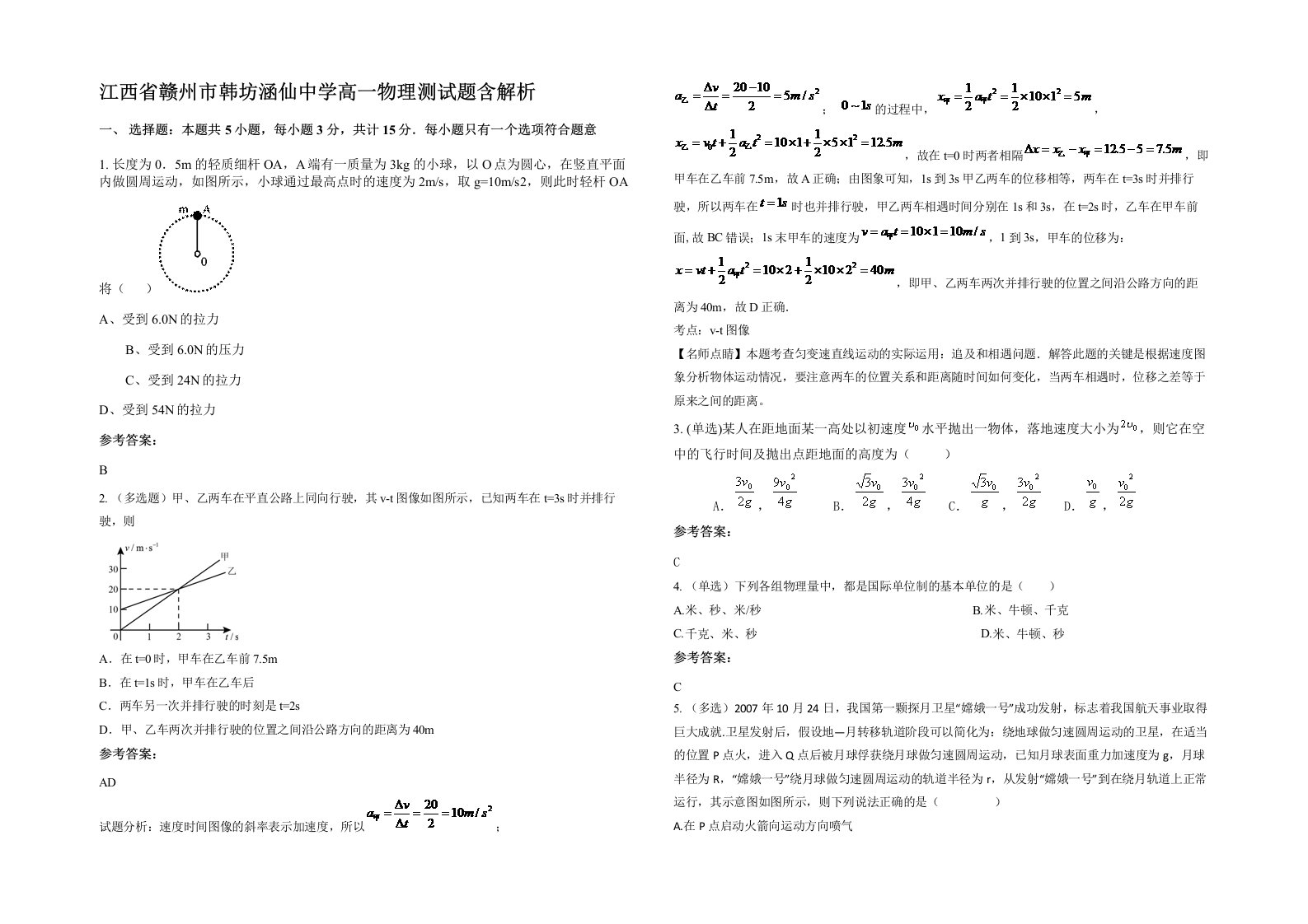 江西省赣州市韩坊涵仙中学高一物理测试题含解析