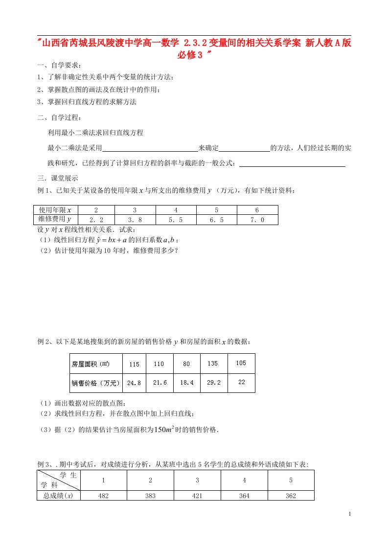 山西省芮城县风陵渡中学高中数学