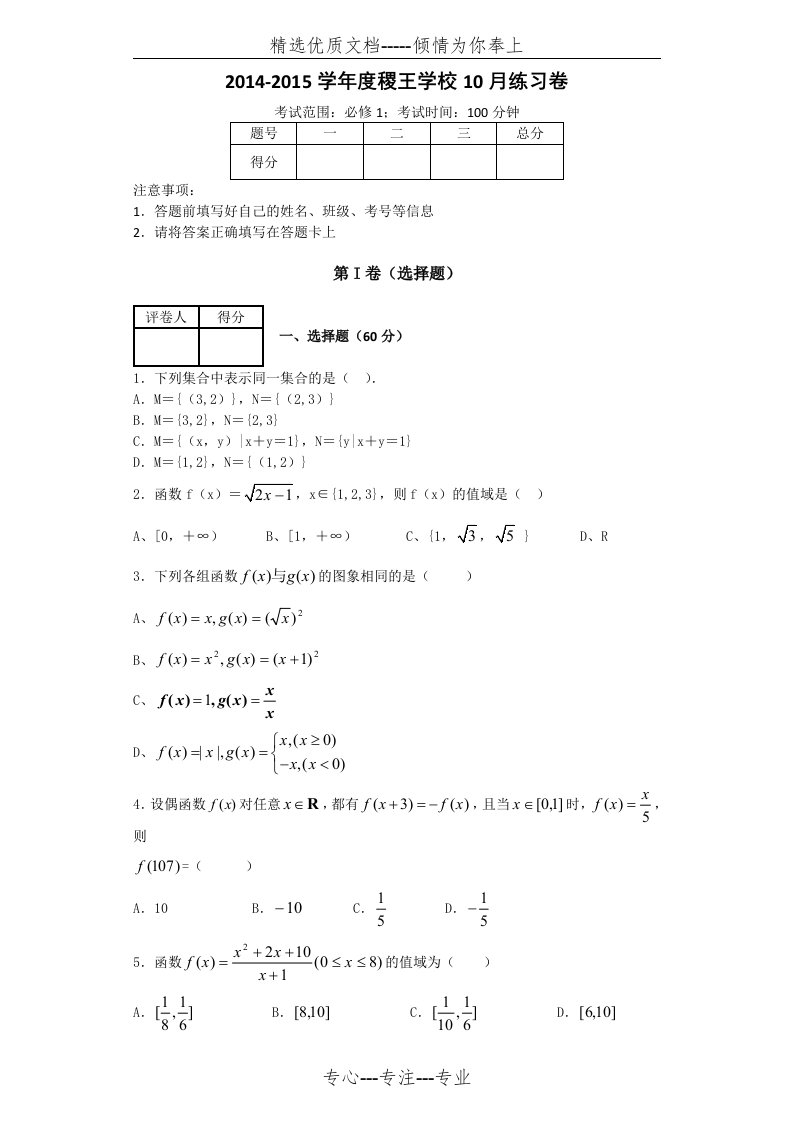 高一数学必修一测试题及答案(共13页)