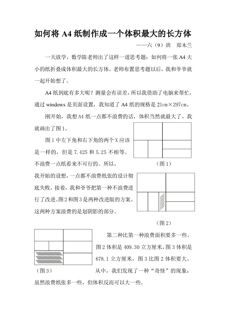 如何将A4纸制作成一个体积最大的长方体