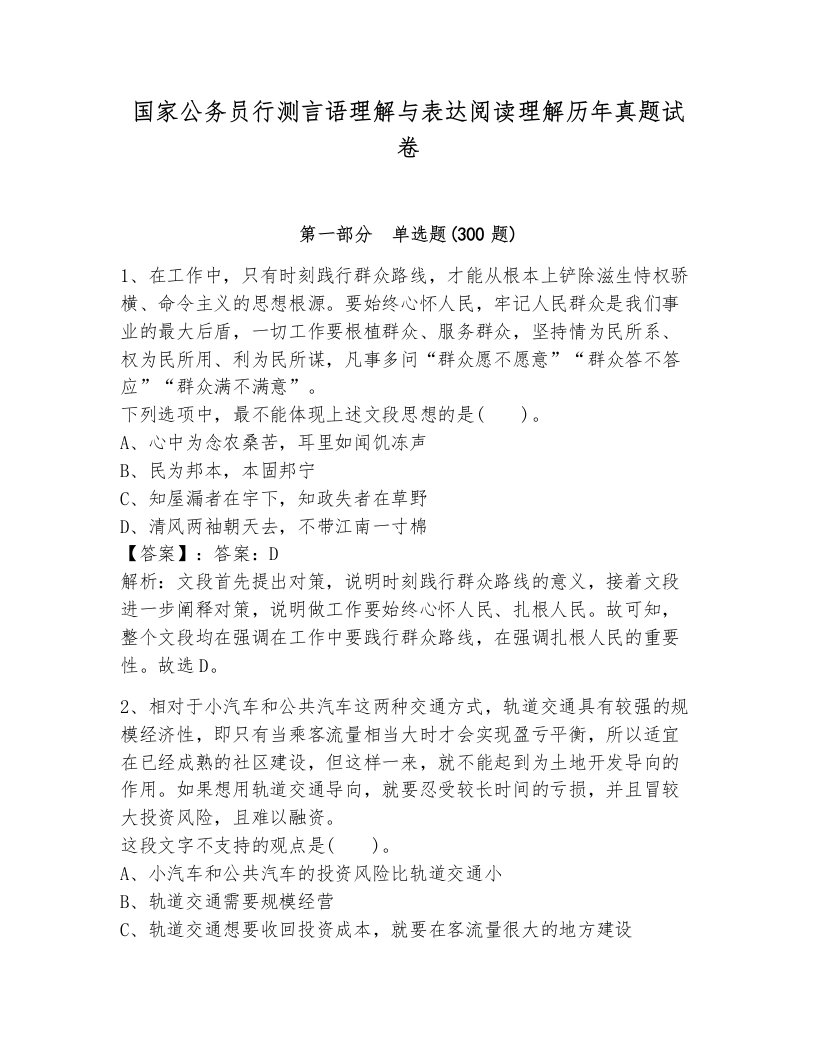 国家公务员行测言语理解与表达阅读理解历年真题试卷含答案