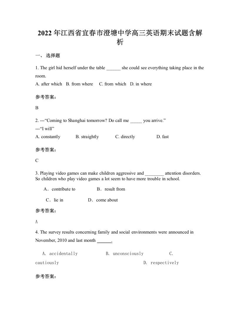 2022年江西省宜春市澄塘中学高三英语期末试题含解析