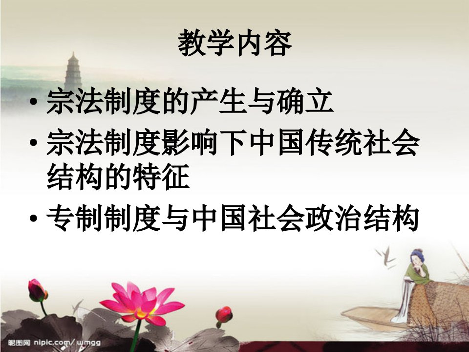 中国文化概论第3章中国文化依赖的社会政治结构ppt课件