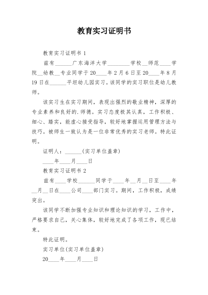 教育实习证明书