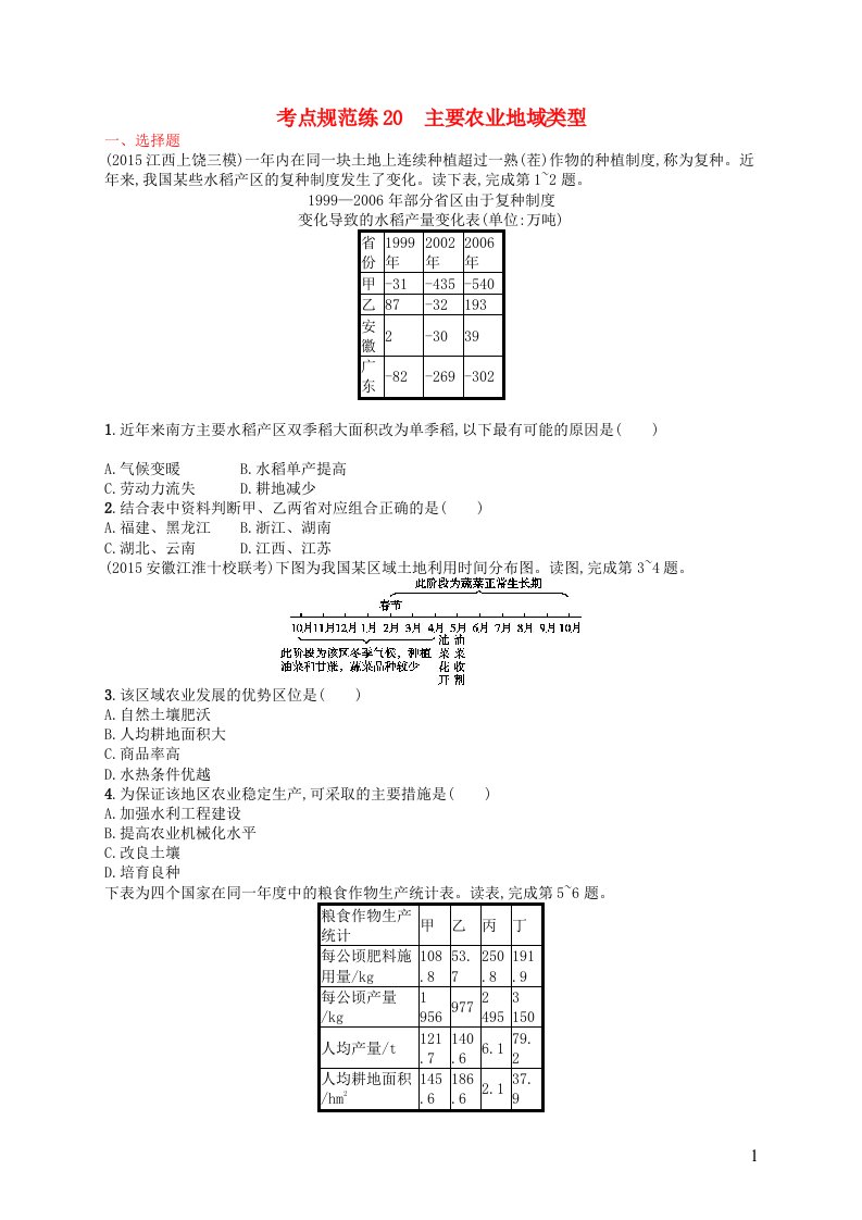 高优设计高考地理一轮复习