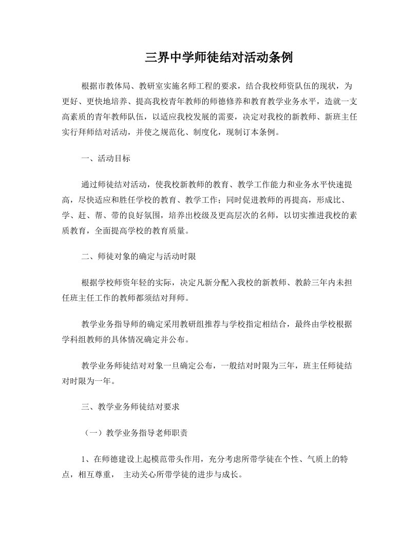 三界中学师徒结对活动、见习班主任