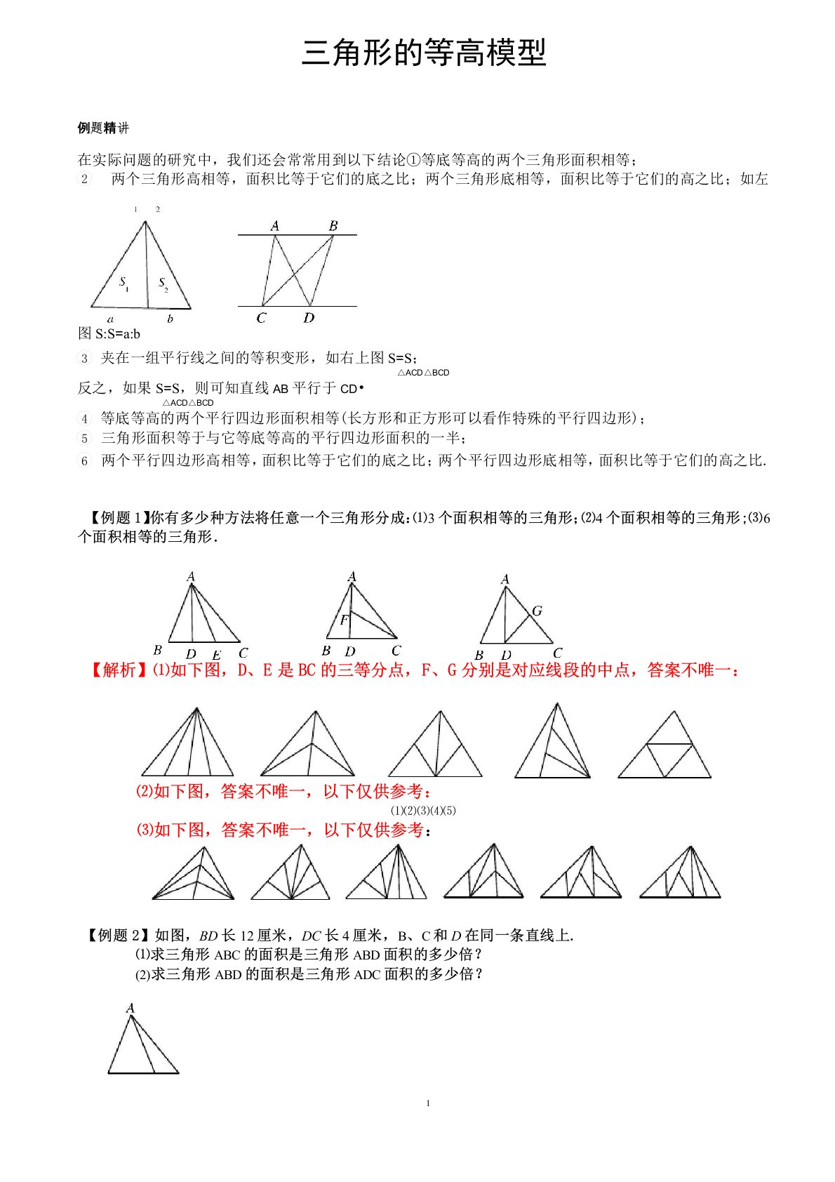 三角形等高模型