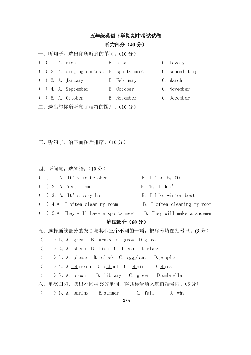 五年级英语下学期期中考试试卷