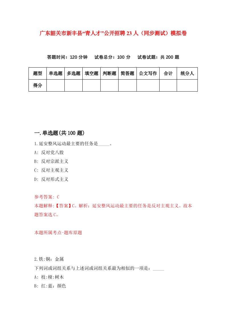 广东韶关市新丰县青人才公开招聘23人同步测试模拟卷第86次