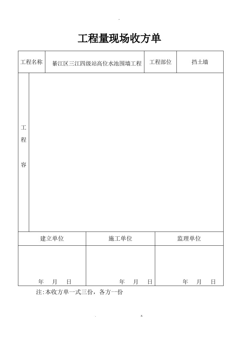 工程施工量现场收方单