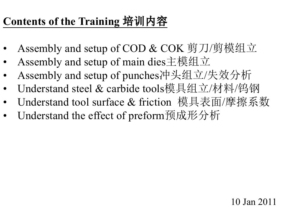 冷镦模具设计培训资料