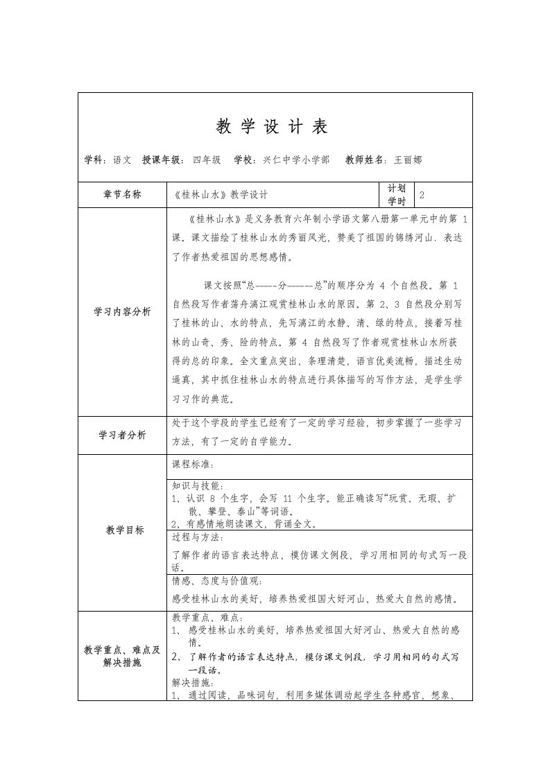 桂林山水教学设计