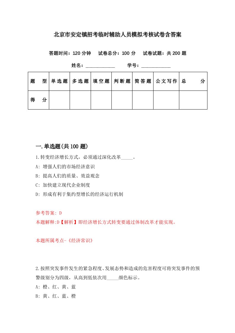 北京市安定镇招考临时辅助人员模拟考核试卷含答案8