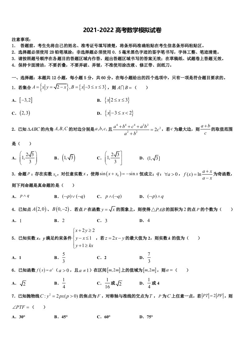 2022届甘肃省武夷市民勤县第一中学高三最后一模数学试题含解析