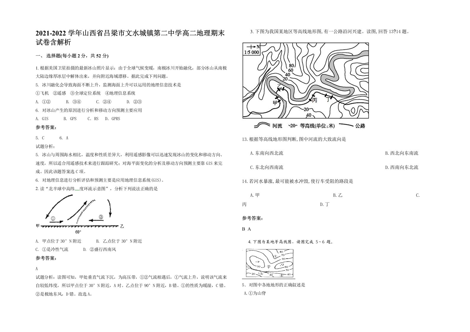 2021-2022学年山西省吕梁市文水城镇第二中学高二地理期末试卷含解析