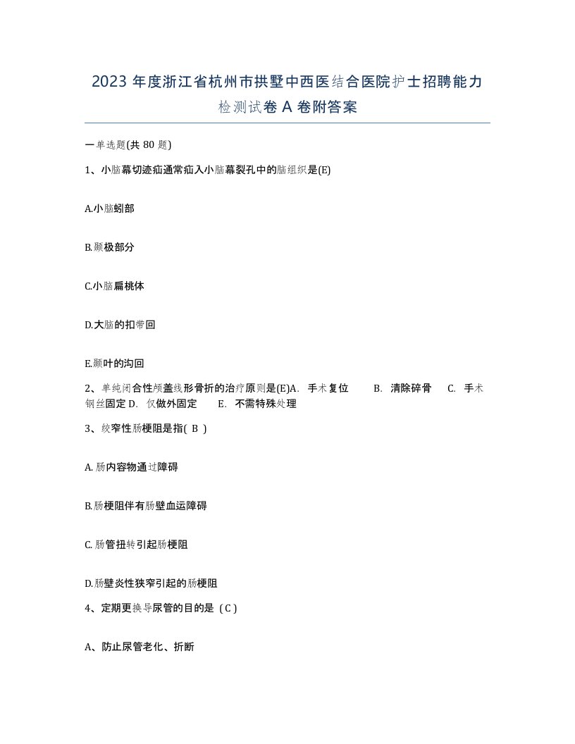 2023年度浙江省杭州市拱墅中西医结合医院护士招聘能力检测试卷A卷附答案