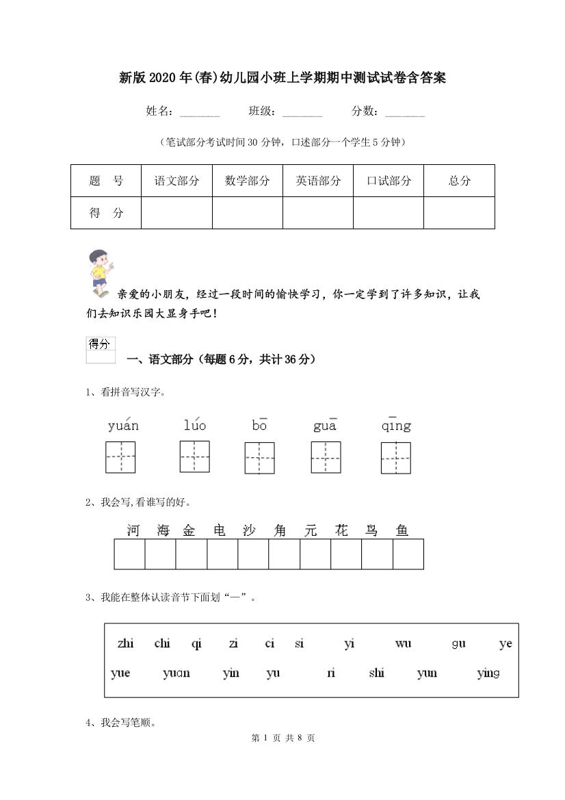 新版2020年(春)幼儿园小班上学期期中测试试卷含答案