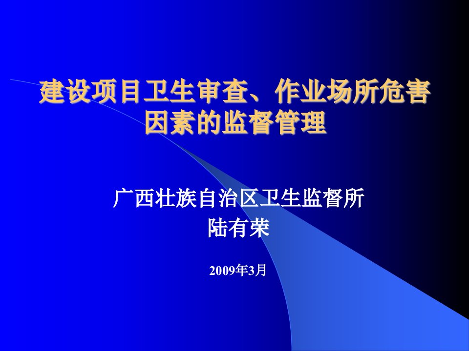 建设项目卫生审查资料