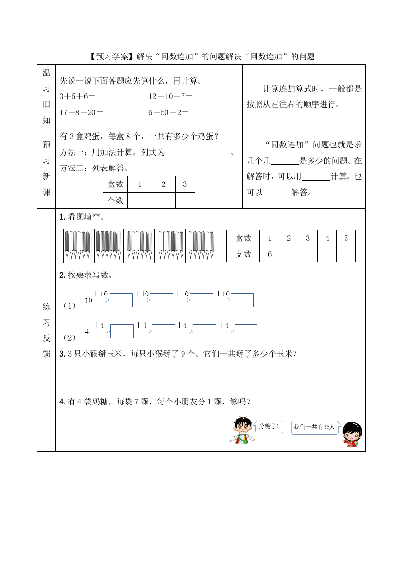 人教版数学一年级下册：【预习学案】解决“同数连加”的问题