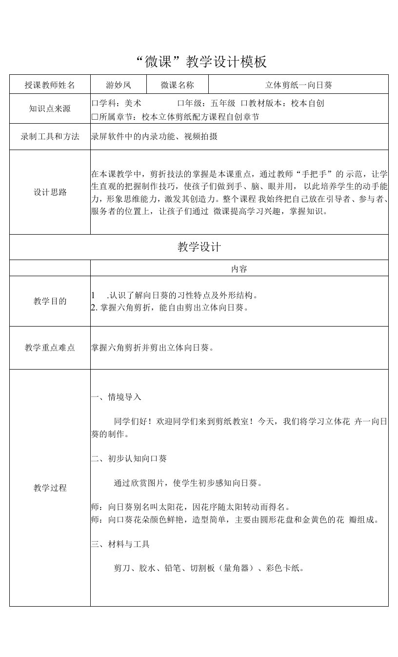 立体剪纸--向日葵教学设计