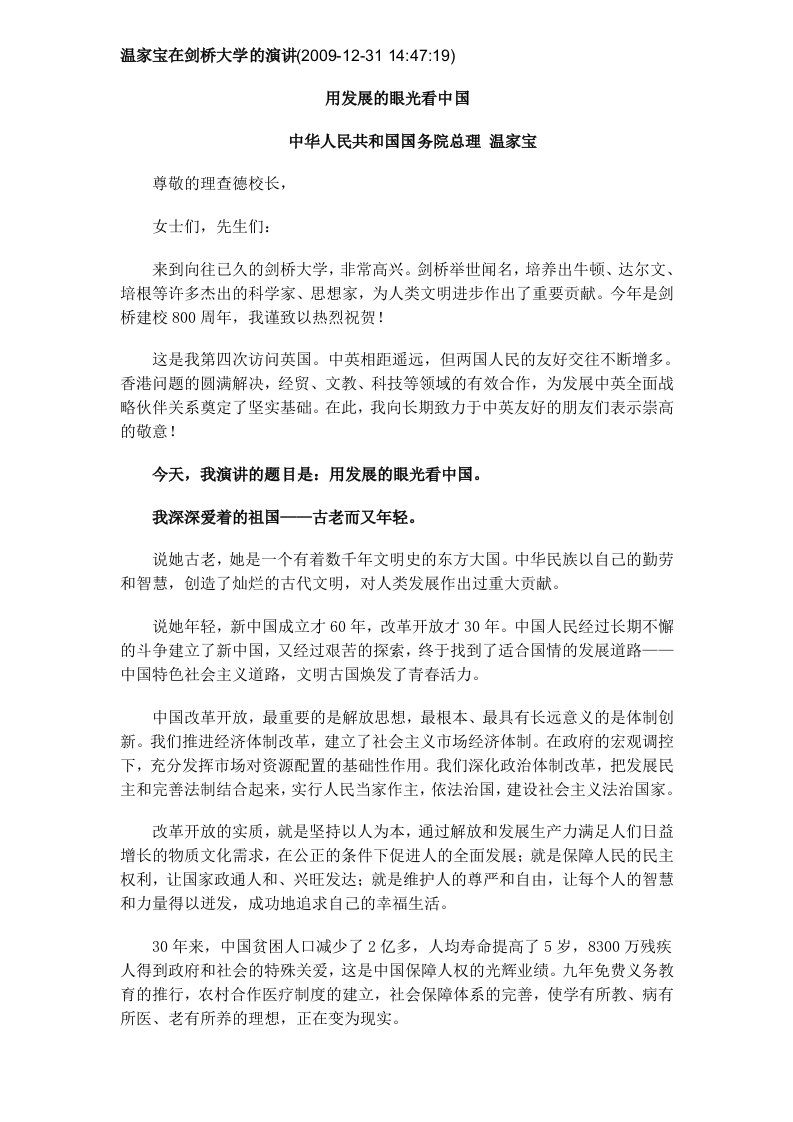 温家宝在剑桥大学的演讲