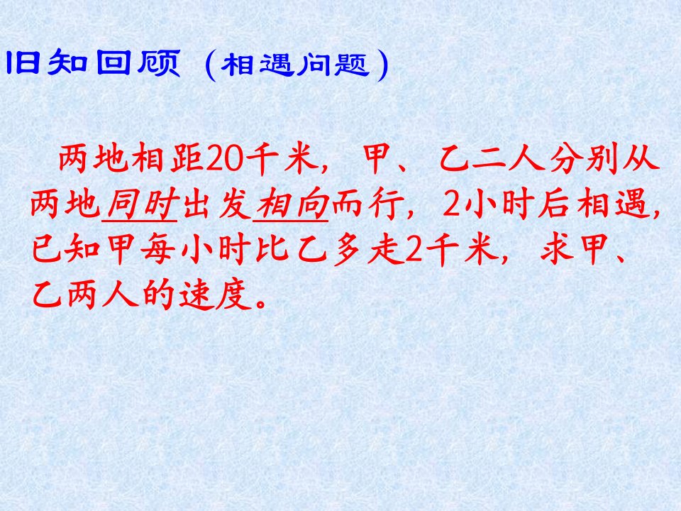 数学追及问题课件