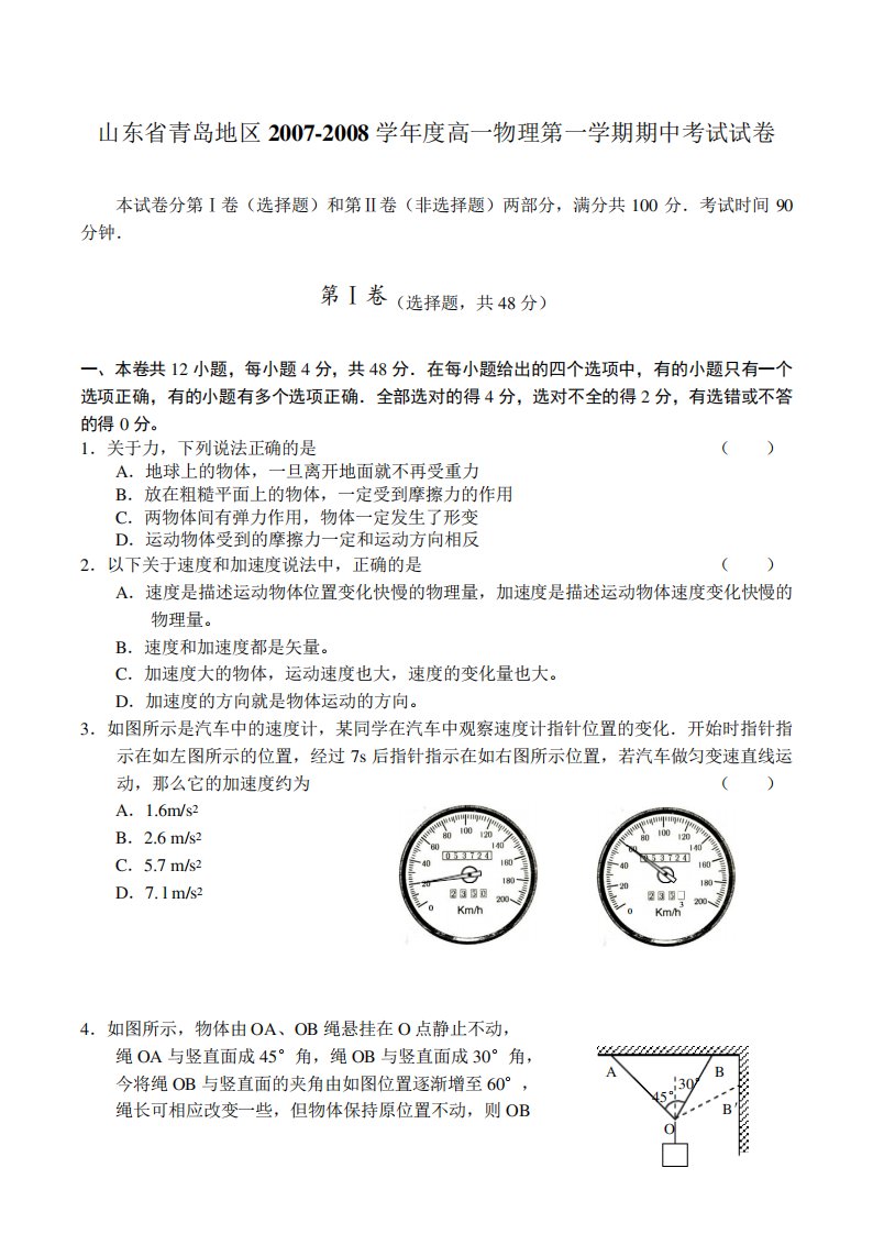 山东省青岛地区高一物理第一学期期中考试试卷