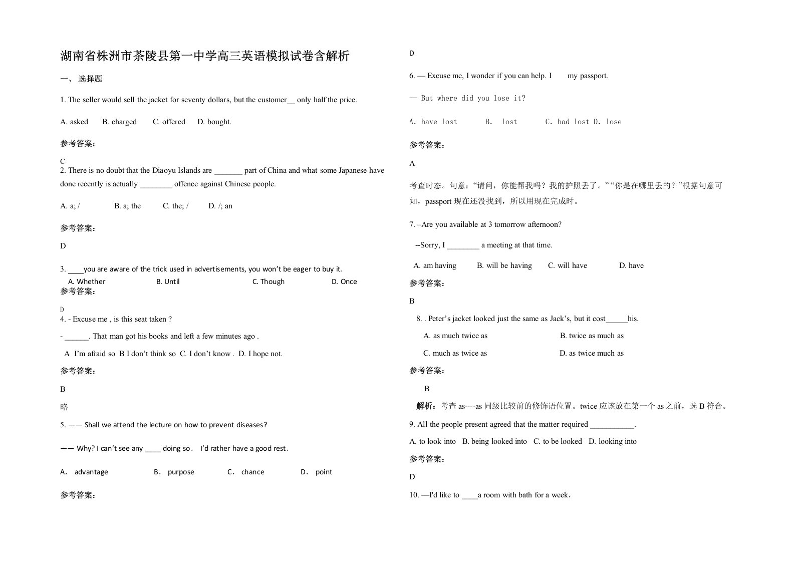 湖南省株洲市茶陵县第一中学高三英语模拟试卷含解析