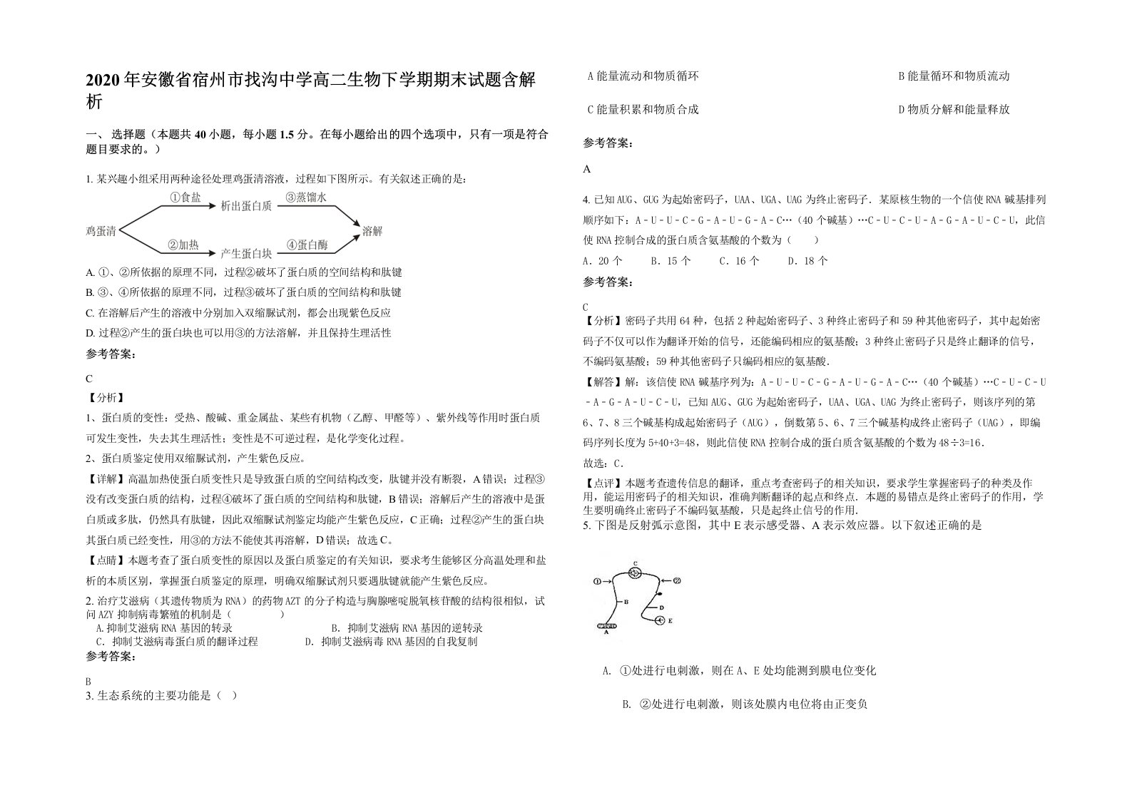 2020年安徽省宿州市找沟中学高二生物下学期期末试题含解析