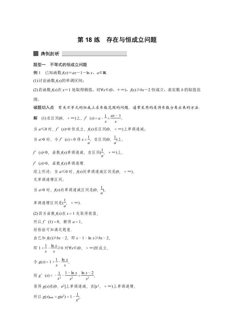 2015届高考数学（四川专用，理科）必考题型过关练：第18练（含答案）