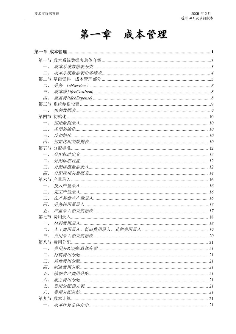 K3成本技术支持手册